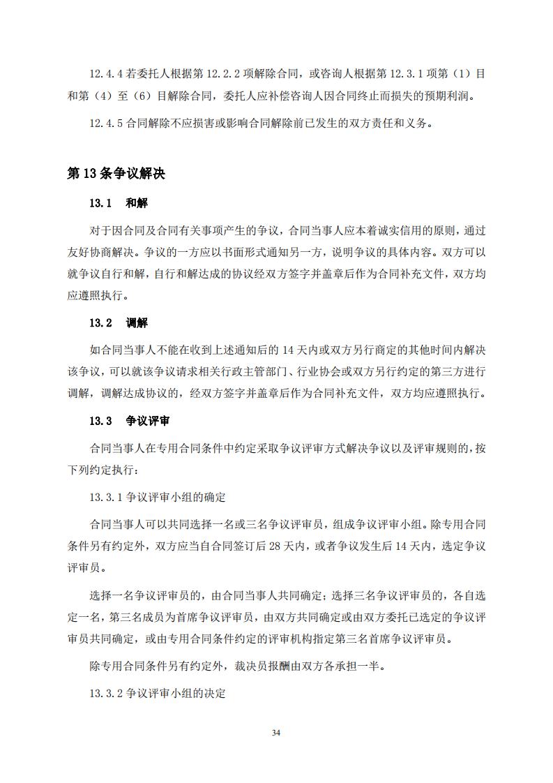 《全过程工程咨询服务合同示范文本（征求意见稿）》