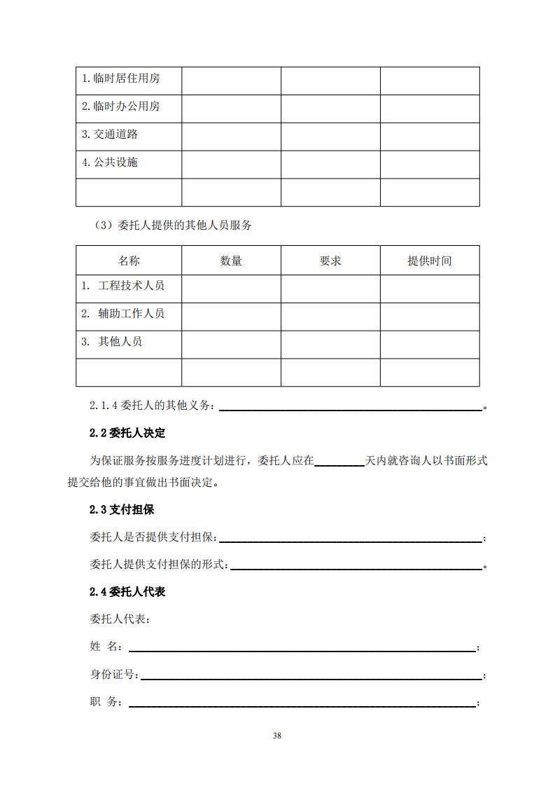 《全过程工程咨询服务合同示范文本（征求意见稿）》