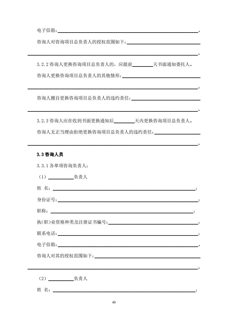 《全过程工程咨询服务合同示范文本（征求意见稿）》