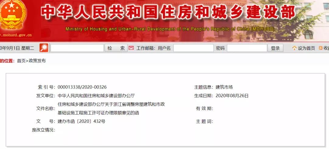 住房和城乡建设部办公厅关于浙江省调整房屋建筑和市政基础设施工程施工许可证办理限额意见的函