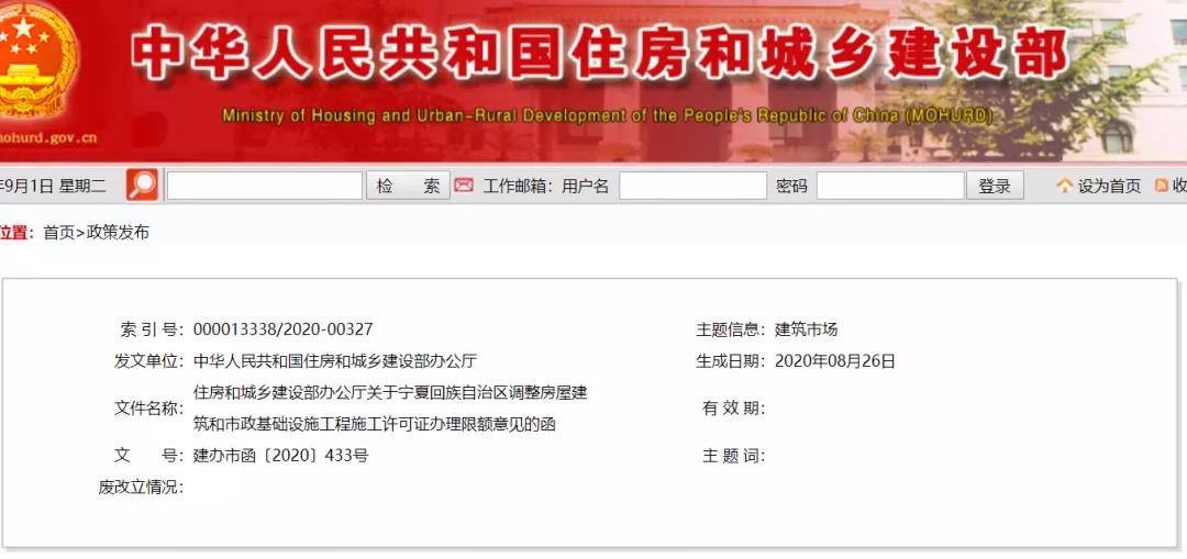 住房和城乡建设部办公厅关于宁夏回族自治区调整房屋建筑和市政基础设施工程施工许可证办理限额意见的函