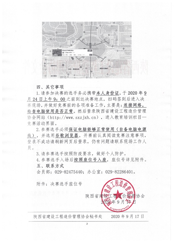 关于首届陕西省工程造价专业人员 技能竞赛决赛的通知