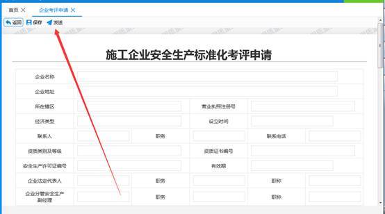 西安市住房和城乡建设局关于西安市建筑施工企业安全生产标准化考评网上申报的通知