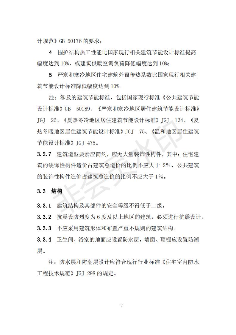财政部 住房和城乡建设部关于政府采购支持绿色建材促进建筑品质提升试点工作的通知