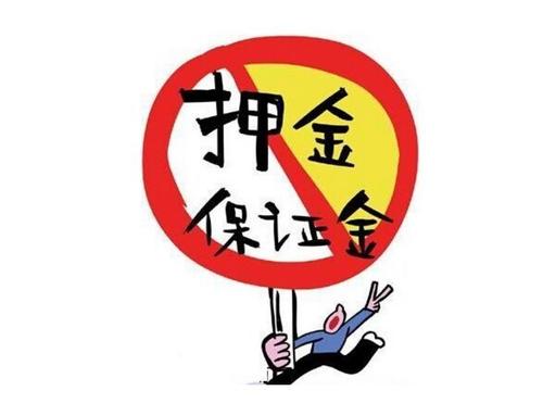 政府采购为什么要交纳投标保证金