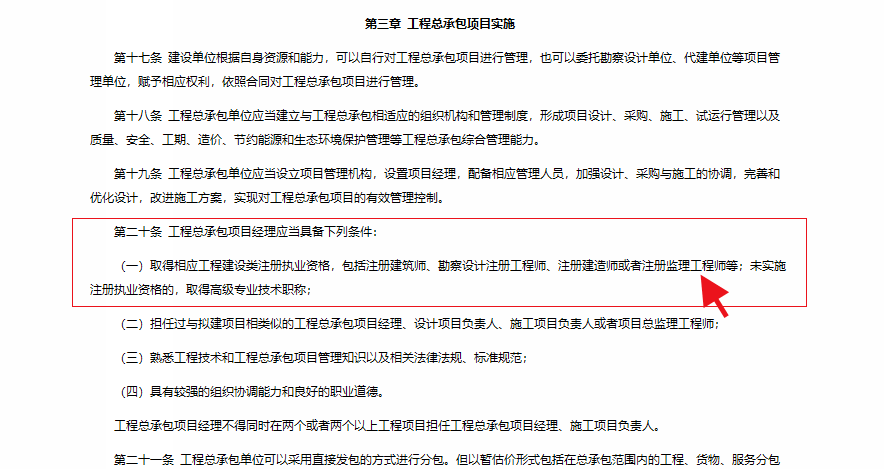 总监不再强制要求为注册监理工程师！其他注册人员或中级职称也可担任！