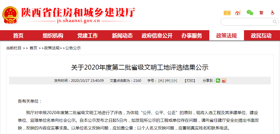 陕西省省级文明工地