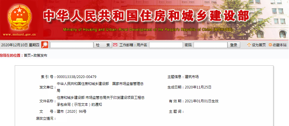 重磅！刚刚住建部发布新版《工程总承包合同（示范文本）》，2021年1月1日起执行