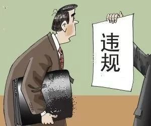 2020年，招投标过程中的九大禁忌