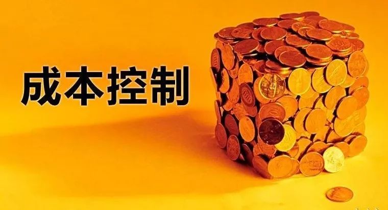 项目成本控制“十个问题、十分全面”