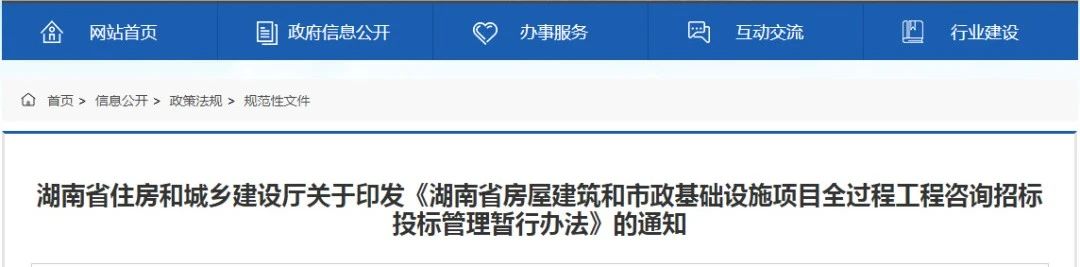 《全过程工程咨询招标投标管理暂行办法》出台，2月1日起施行！