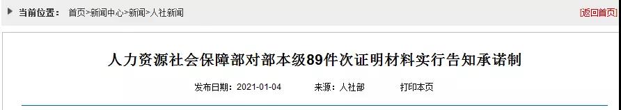 人社部：建造师、监理、造价、注安、消防等考试不再提交工作证明和学历证明！