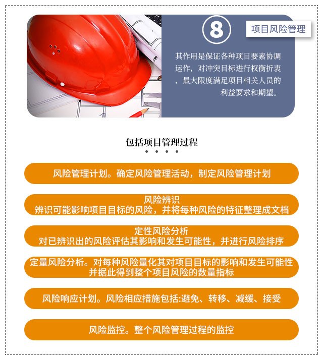 全过程项目管理_11.jpg
