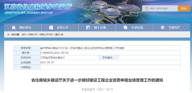 建设工程企业资质申报业绩管理