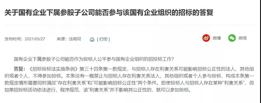 重磅！子公司能否投标？官方答复了……