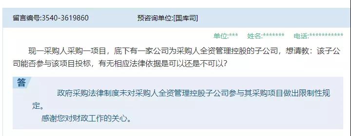 重磅！子公司能否投标？官方答复了……