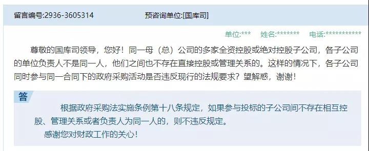 重磅！子公司能否投标？官方答复了……