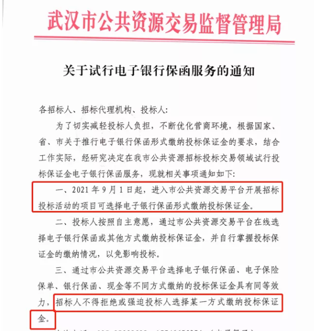 2021，再见了投标保证金！
