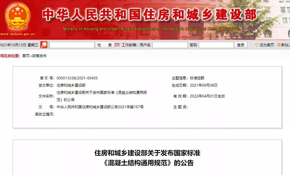 新标准！全文强制！《混凝土结构通用规范》，2022年4月1日起实施