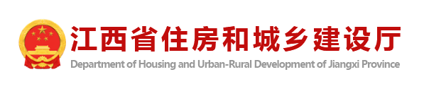 分类审查！探索注册建筑师自审承诺制！江西省改进房屋市政工程施工图设计文件审查工作