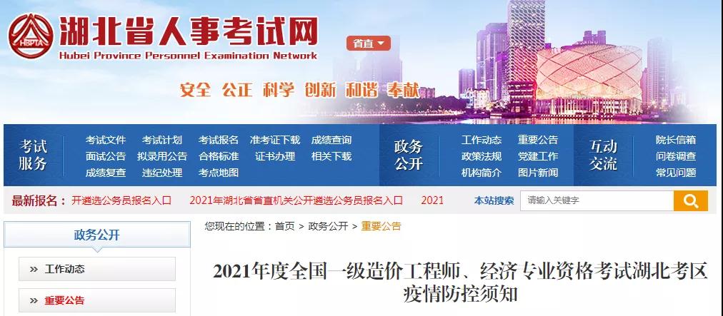 河北、湖北、湖南发布一级造价师考试特别提示！