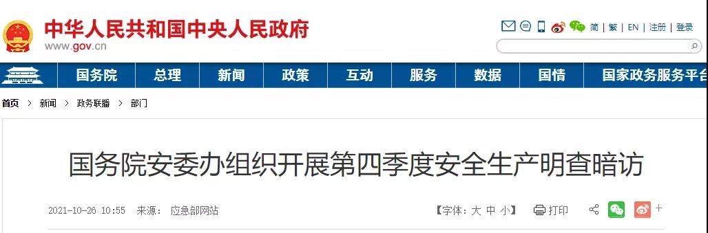 国务院明察暗访来了！9个组对全国18个省份开展检查！建筑施工领域重点查这些！