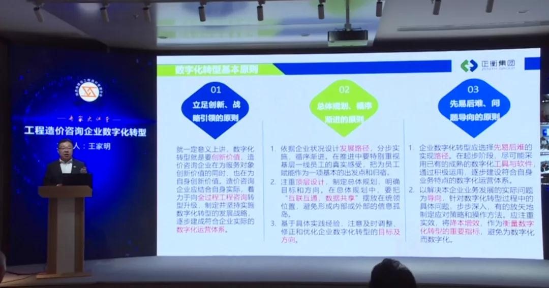 数字驱动|亿诚公司参加陕价协《关于工程造价咨询企业数字化转型的指导意见》暨专家大讲堂2021年第三讲”会议