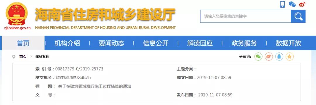 再见，竣工结算！又一省印发施工过程结算管理暂行办法，明年1月1日起实施