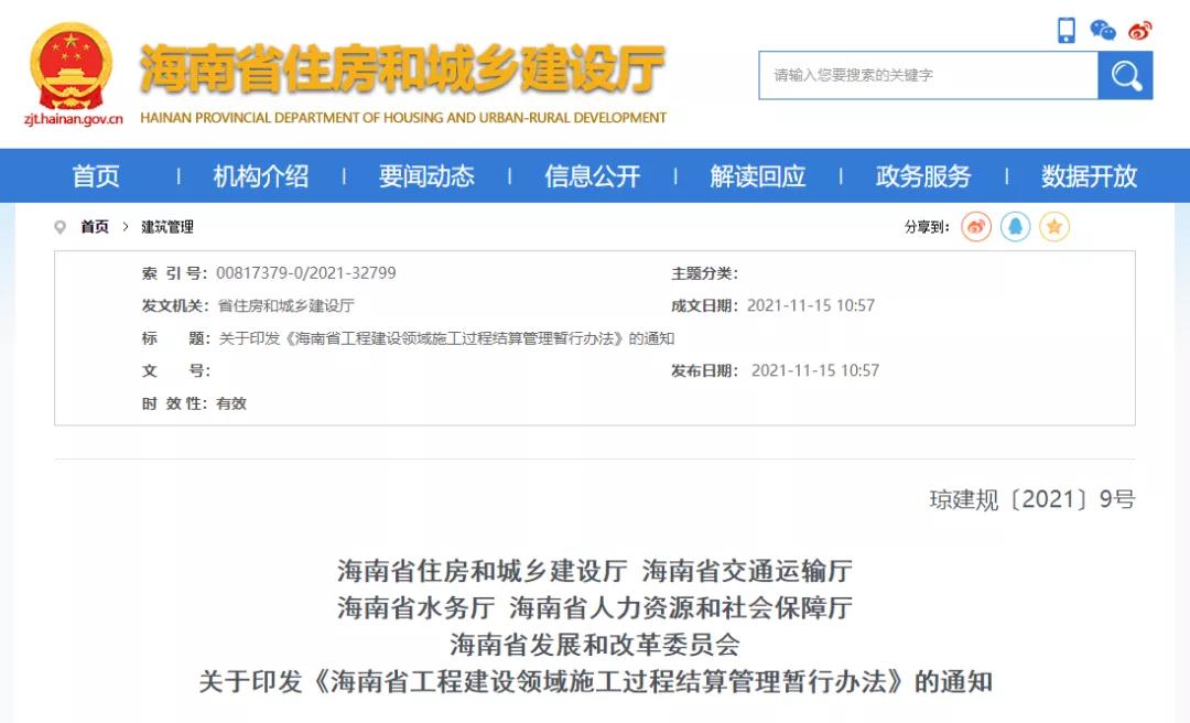 再见，竣工结算！又一省印发施工过程结算管理暂行办法，明年1月1日起实施