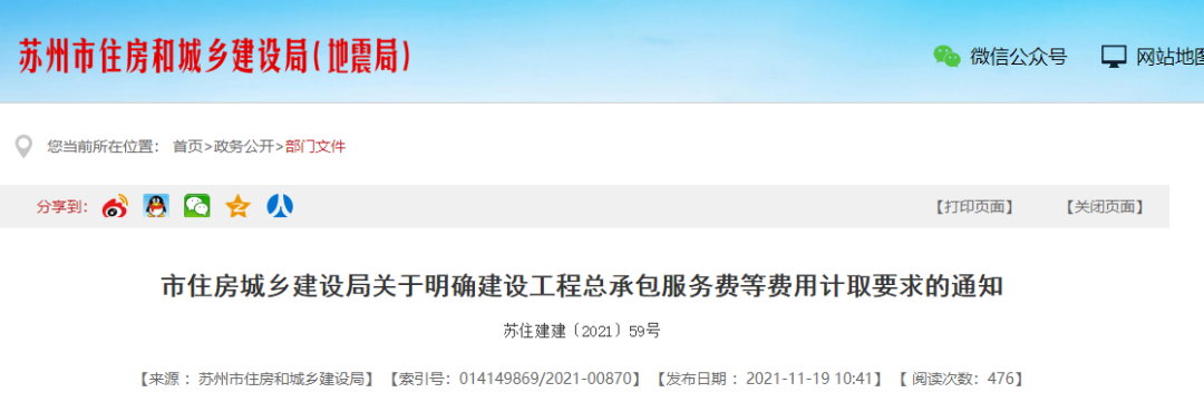 苏州：明确建设工程总承包服务费等费用计取要求！