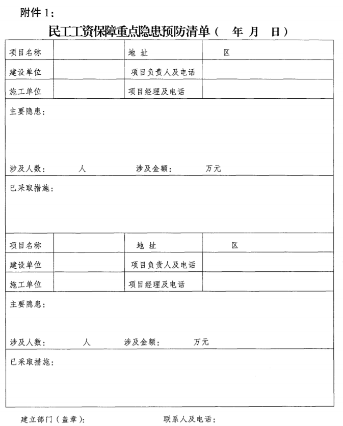 南京：即日起开展2021年建设领域清欠冬季专项治理！处罚：通报、限制、暂停承揽新工程！