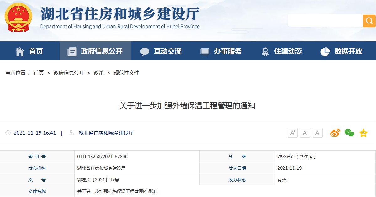 湖北省关于进一步加强外墙保温工程管理的通知