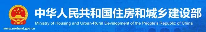 住建部：征集提升建筑施工安全生产事故防治关键技术攻坚难题