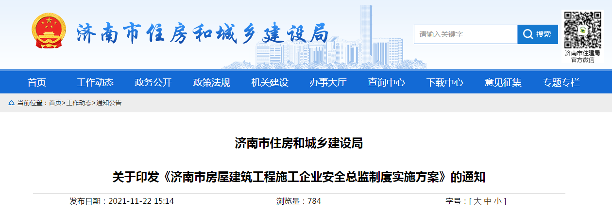 一地实施施工企业安全总监委派制，2021年12月30日前全部完成安全总监任职备案
