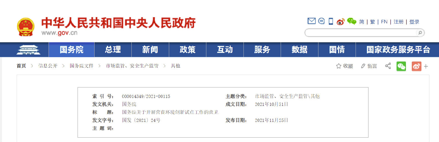 国务院：清理招投标、政府采购等领域不合理设置，下放部分二级资质审批权限！