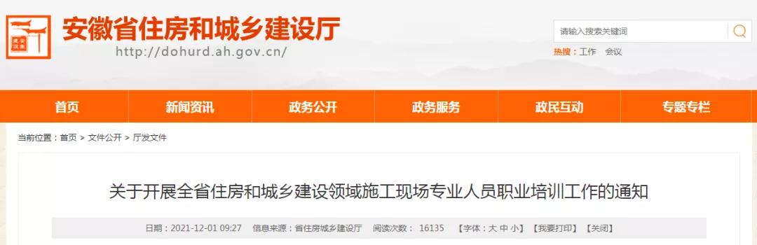 又一省发文：“八大员”换证时间延迟到2022年6月30日！