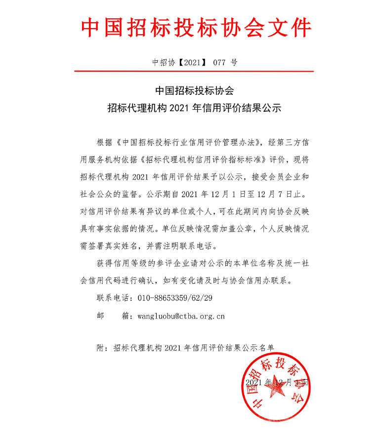 行而不辍,履践致远|亿诚管理喜获招标代理机构2021年信用评价AAA级企业