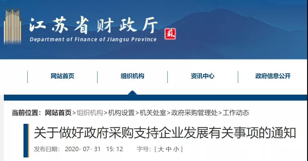 江苏：取消政府采购投标保证金！！