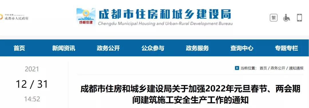 成都发布通知：春节假日期间正常施工的工地，项目经理、总监应每日进行考勤！