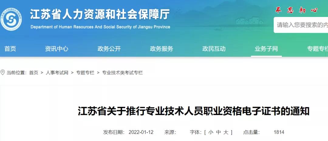 江苏：即日起，不再提供打印一建、监理等考试《成绩合格证明》服务！全面推行电子证书！