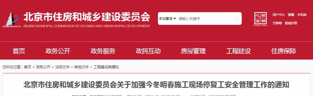 北京：停工前及时、足额支付安全文明施工费和工程进度款，项目负责人24小时保持手机畅通！