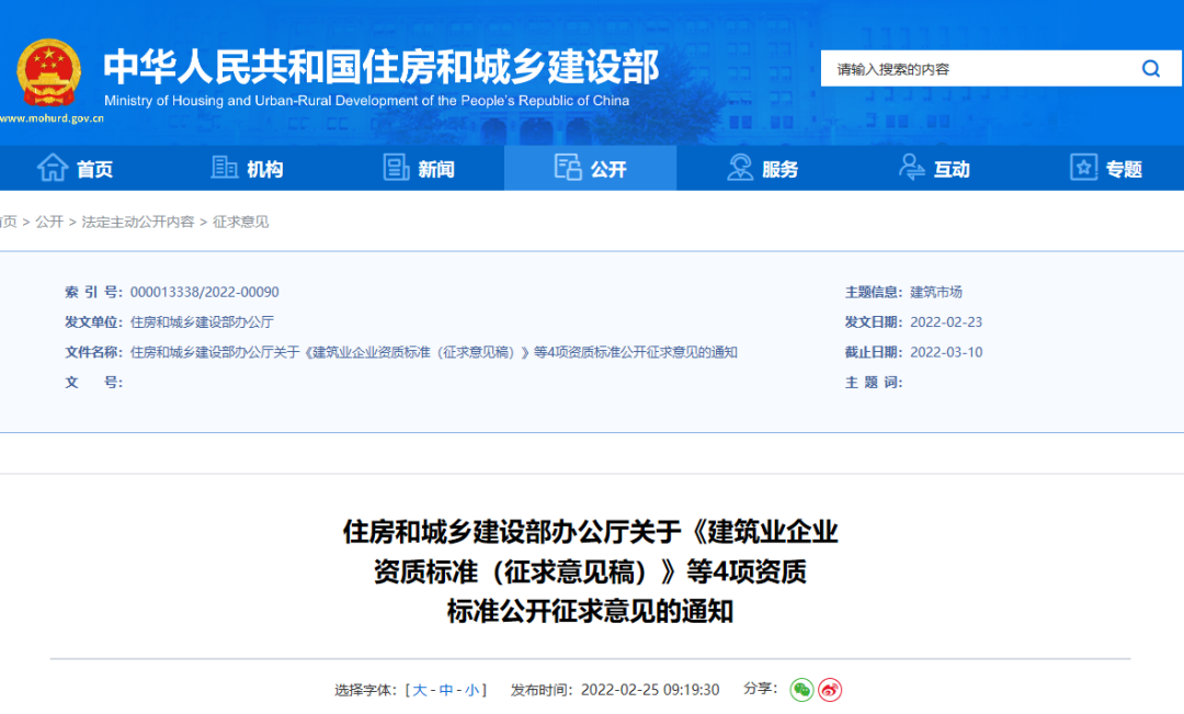 重磅！住建部：资质标准征求意见！包含建筑企业、勘察、设计、监理企业