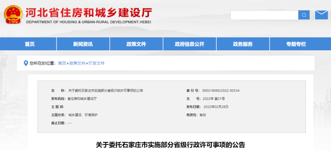 住建厅：3月8日起原省级资质审批权下放至市！