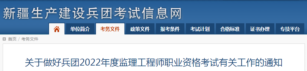 新增四地！公布2022年监理考试报名时间！