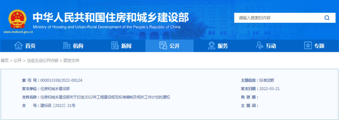 涉及五大类，184项规范标准！3月25日，住建部：关于印发2022年工程建设规范标准编制及相关工作计划的通知