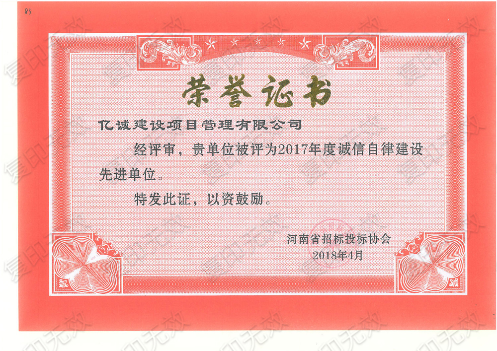 喜讯｜亿诚管理荣登2021年度陕西省招标代理机构百强第十八位