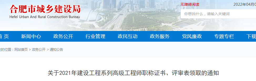 合肥：2021年建设工程系列高级工程师、正高级工程师职称证书网上申领电子证书，不再发放纸质证书