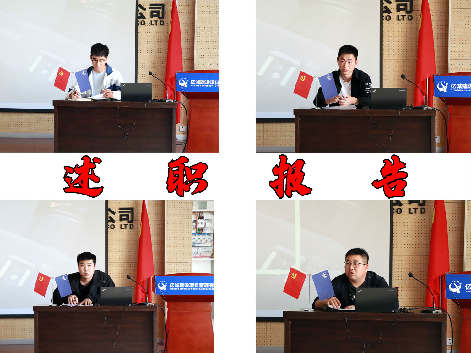 笃实力行 勇创卓越|亿诚公司召开全过程项目月度述职会