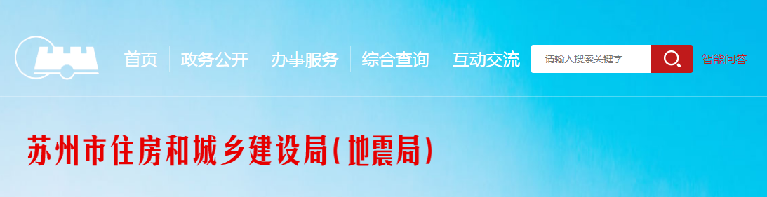 苏州市 | 盘扣构件流动可跟踪、问题可追溯、责任能认定——苏州市启用盘扣构件信息归集系统