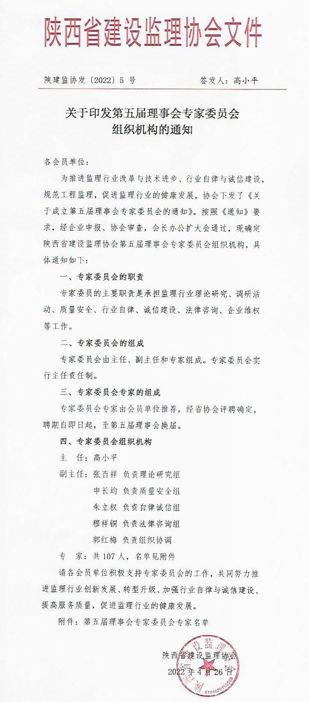 亿诚专家入选陕监协第五届理事会专家委员会并获协会发文表彰